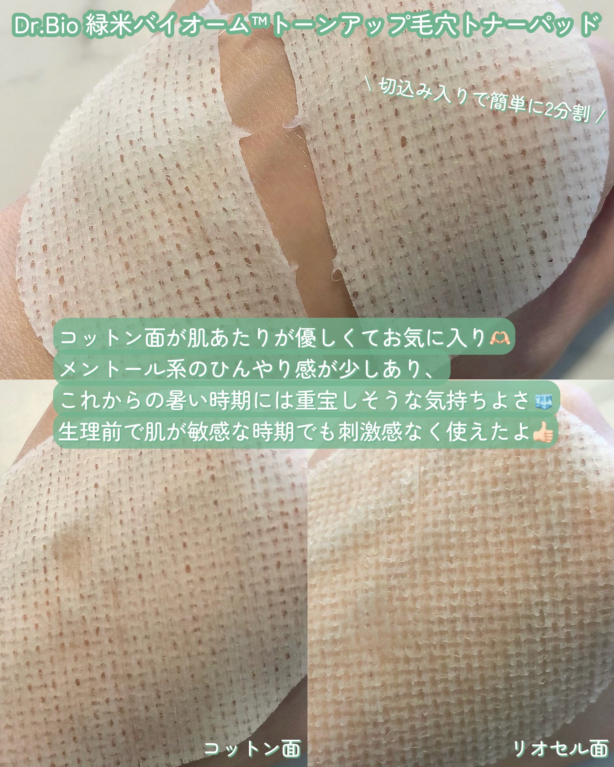 緑米バイオーム™トーンアップ毛穴トナーパッド/Dr.Bio/トナーパッドを使ったクチコミ（3枚目）