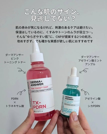 ダーマアンサーアゼライン酸ミントアンプル/CNP Laboratory/美容液を使ったクチコミ(2枚目)