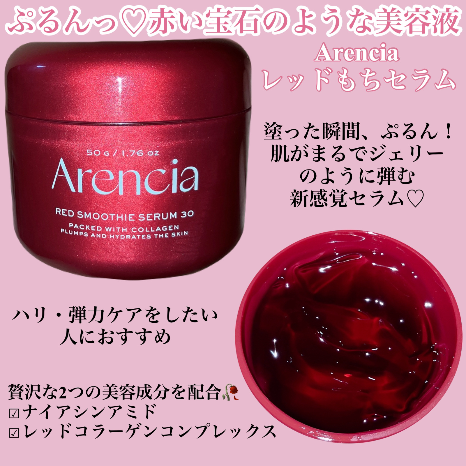レッドモチセラム30/アレンシア/美容液を使ったクチコミ（2枚目）