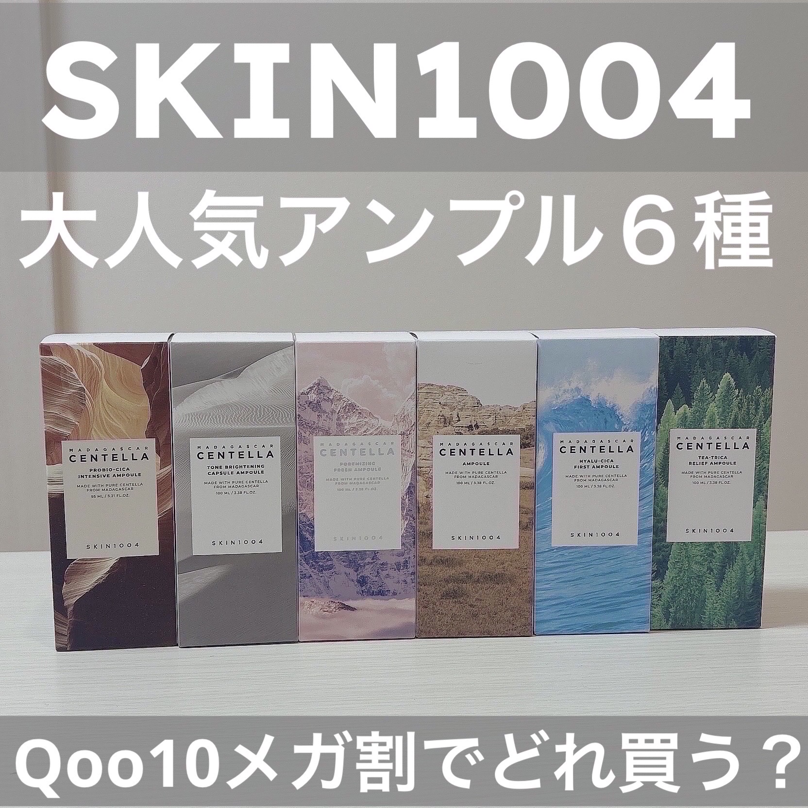 センテラ アンプル/SKIN1004/美容液を使ったクチコミ（1枚目）