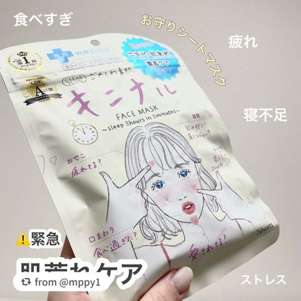 ごめんね素肌 キニナルマスク/クリアターン/シートマスク・パックを使ったクチコミ(1枚目)