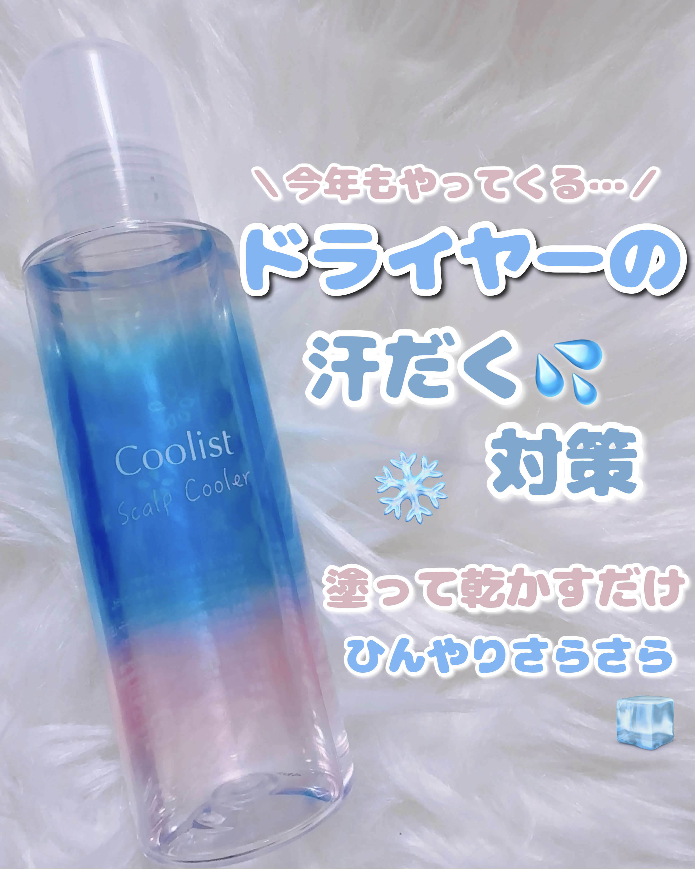 クーリスト スカルプクーラー フローラルミント/Coolist/頭皮ケアを使ったクチコミ（1枚目）