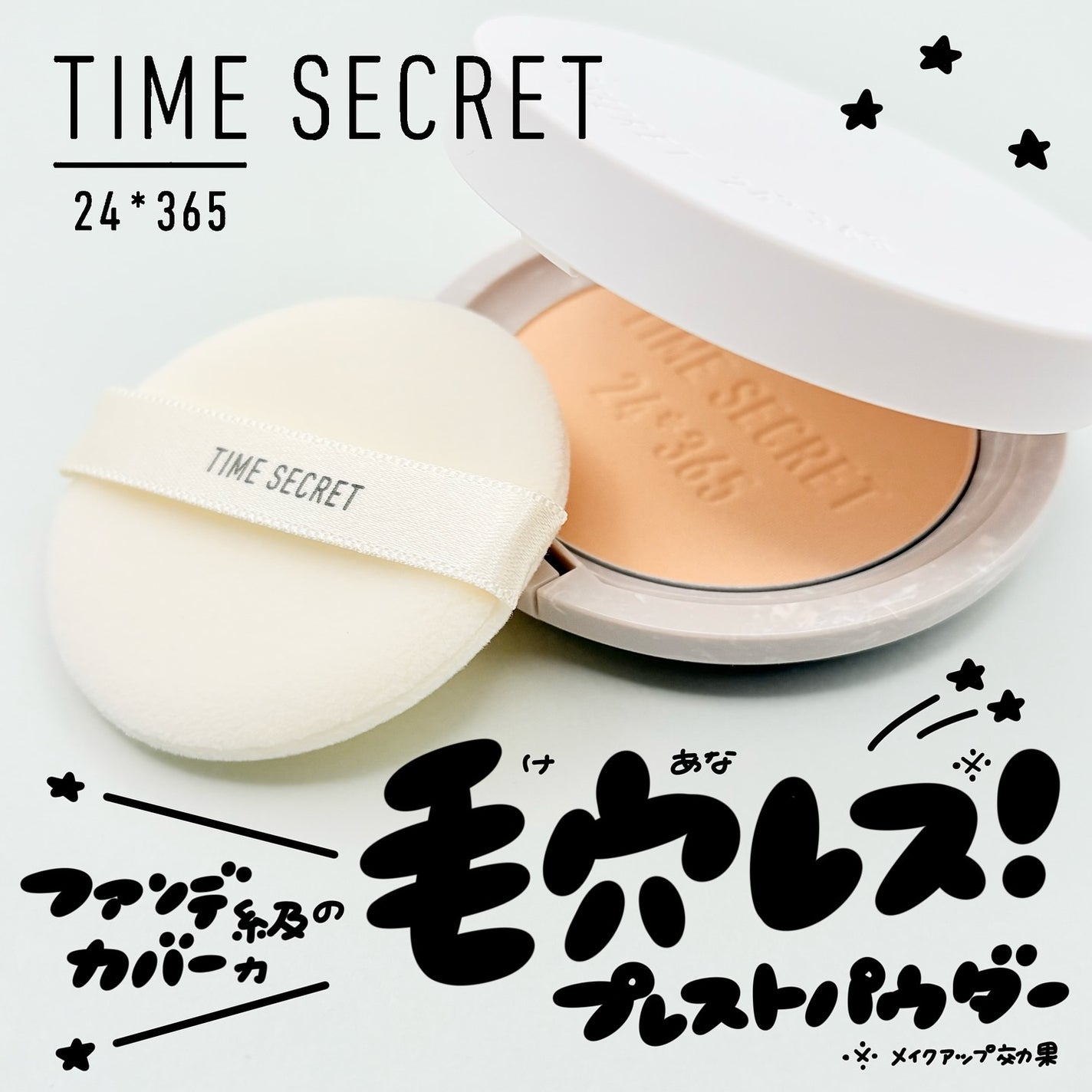 ミネラル 薬用プレストパウダー/TIME SECRET/プレストパウダーを使ったクチコミ(1枚目)