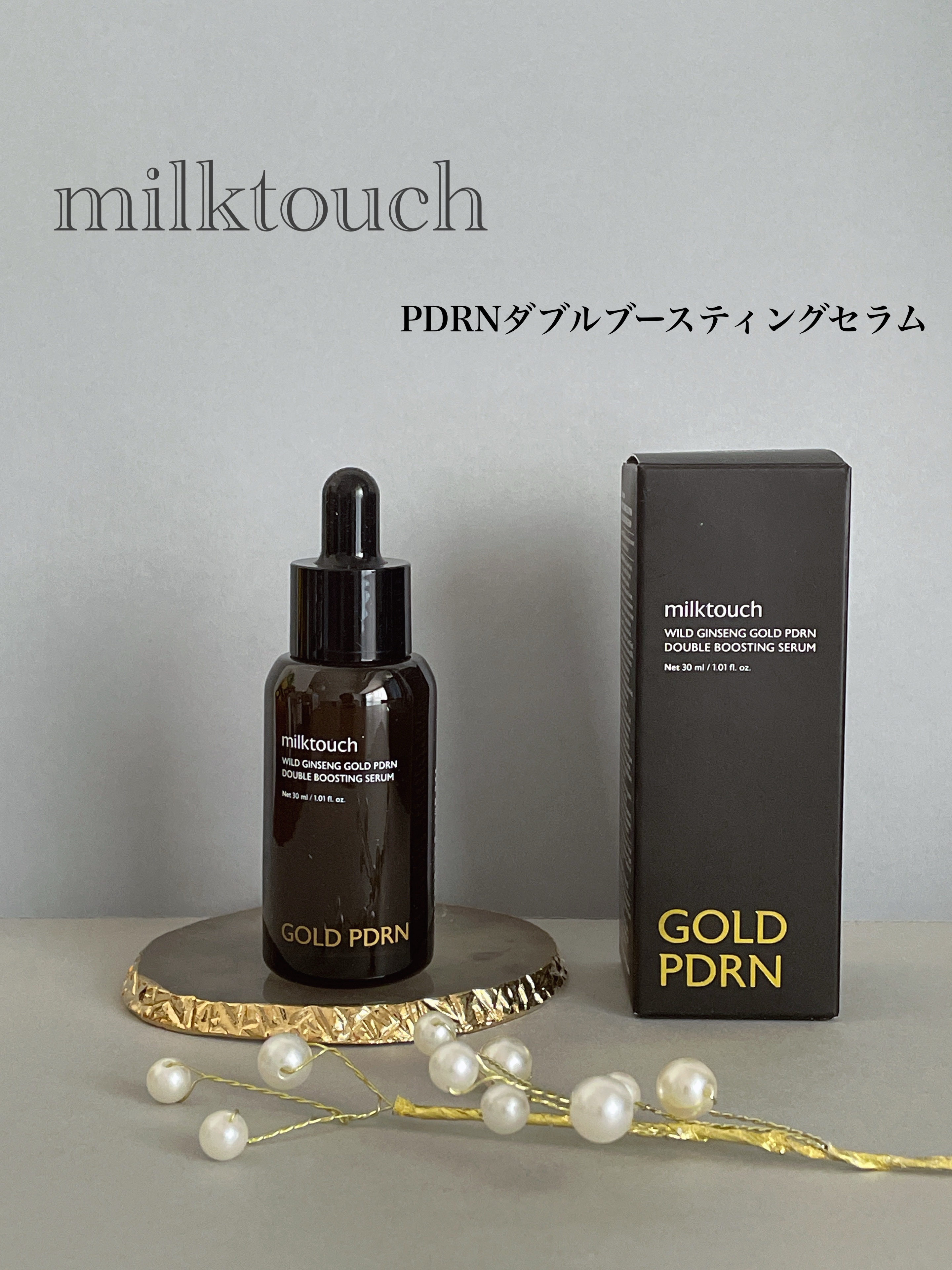 PDRN ダブルブースティングセラム /Milk Touch/美容液を使ったクチコミ（1枚目）