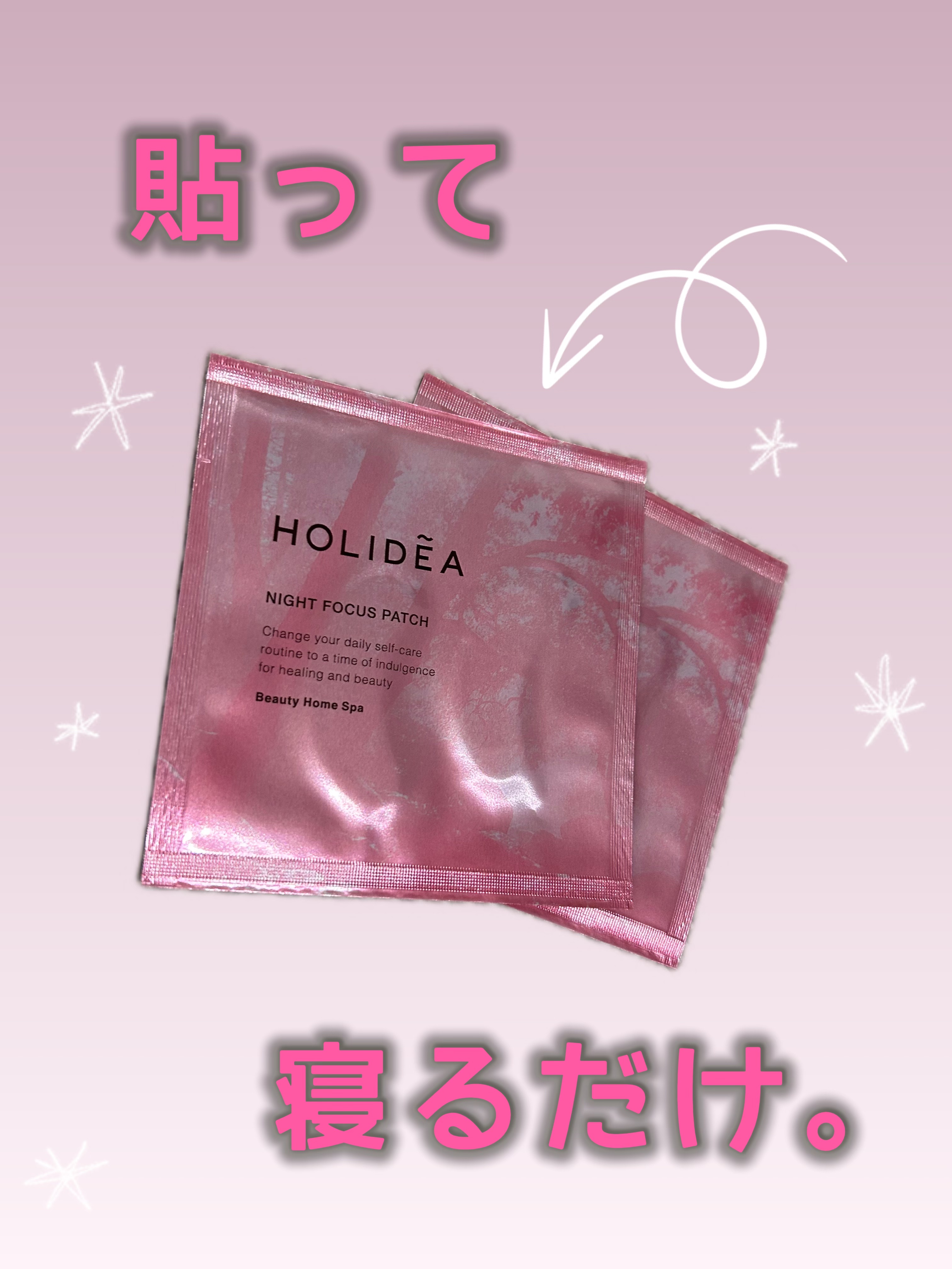 ホリーディア ナイトフォーカスパッチ/HOLIDEA/シートマスク・パックを使ったクチコミ（1枚目）