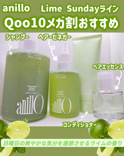 ライムサンデー リフレッシュシャンプー/ANILLO/市販シャンプーを使ったクチコミ(1枚目)