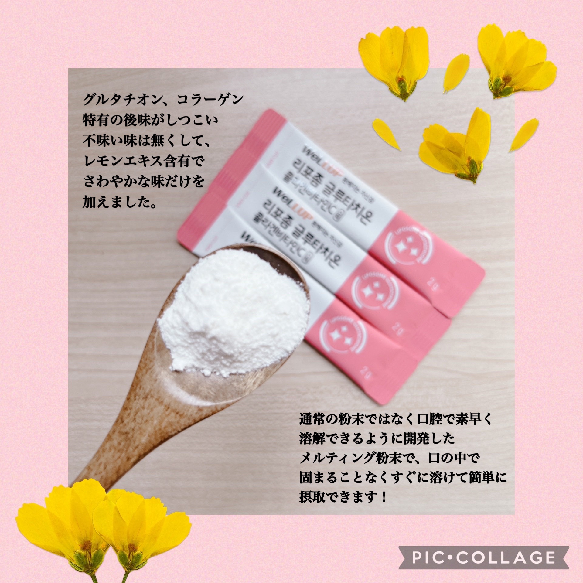 Well Up リポソームグルタチオンコラーゲンビタミンC/RAWEL/美容サプリメントを使ったクチコミ（3枚目）