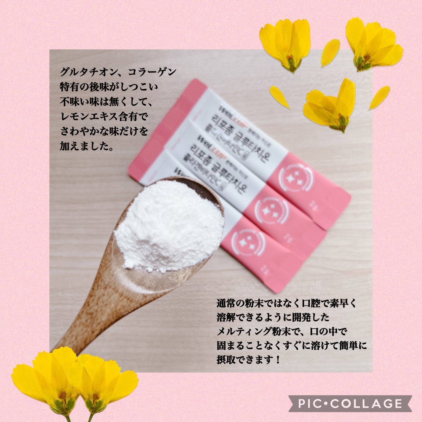 Well Up リポソームグルタチオンコラーゲンビタミンC/RAWEL/美容サプリメントを使ったクチコミ(3枚目)