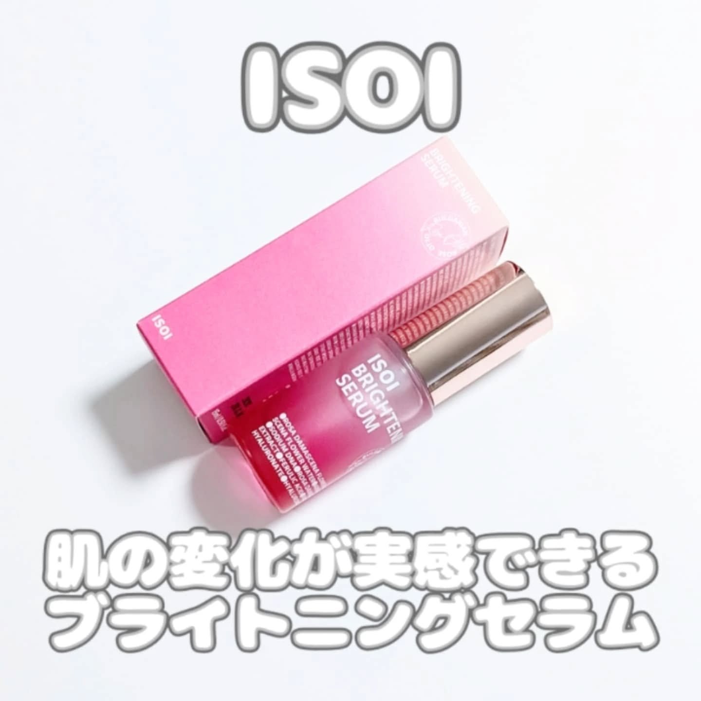 ブレミッシュケアアップ セラム/ISOI/美容液を使ったクチコミ（1枚目）