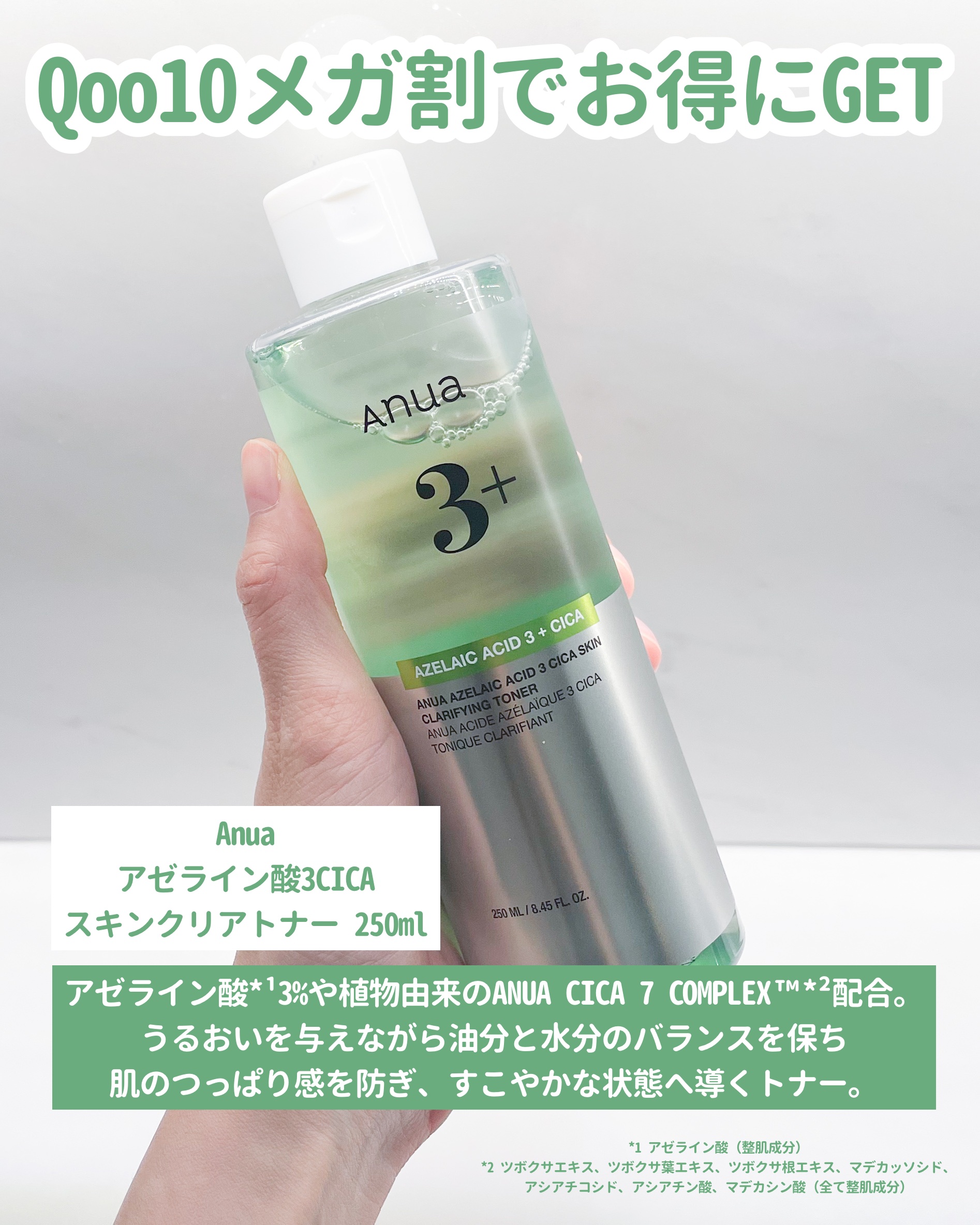 アヌアアゼライン酸3 CICAスキンクリアトナー/Anua/化粧水を使ったクチコミ（2枚目）