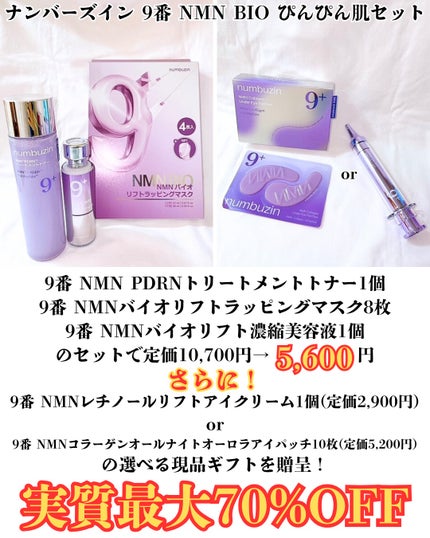 9番 NMNバイオリフト濃縮美容液/numbuzin/美容液を使ったクチコミ(2枚目)