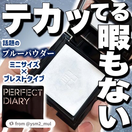 トランスルーシェント ブルーリング セッティング パウダー/PERFECT DIARY/プレストパウダーを使ったクチコミ(1枚目)