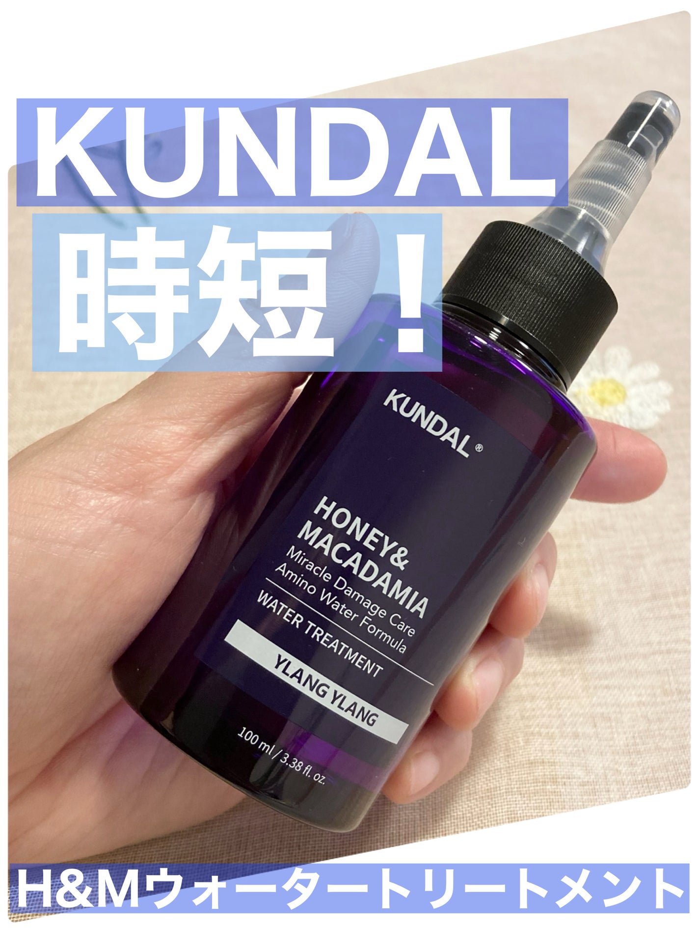 H&Mウォータートリートメント/KUNDAL/洗い流すヘアトリートメントを使ったクチコミ(1枚目)