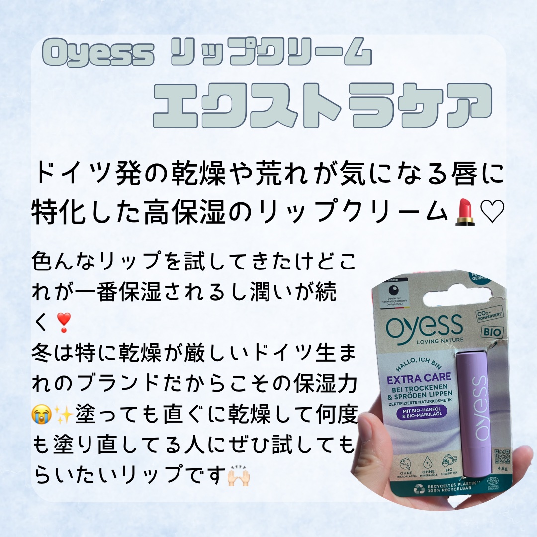 リップクリーム エクストラケア/Oyess/リップケアを使ったクチコミ（2枚目）