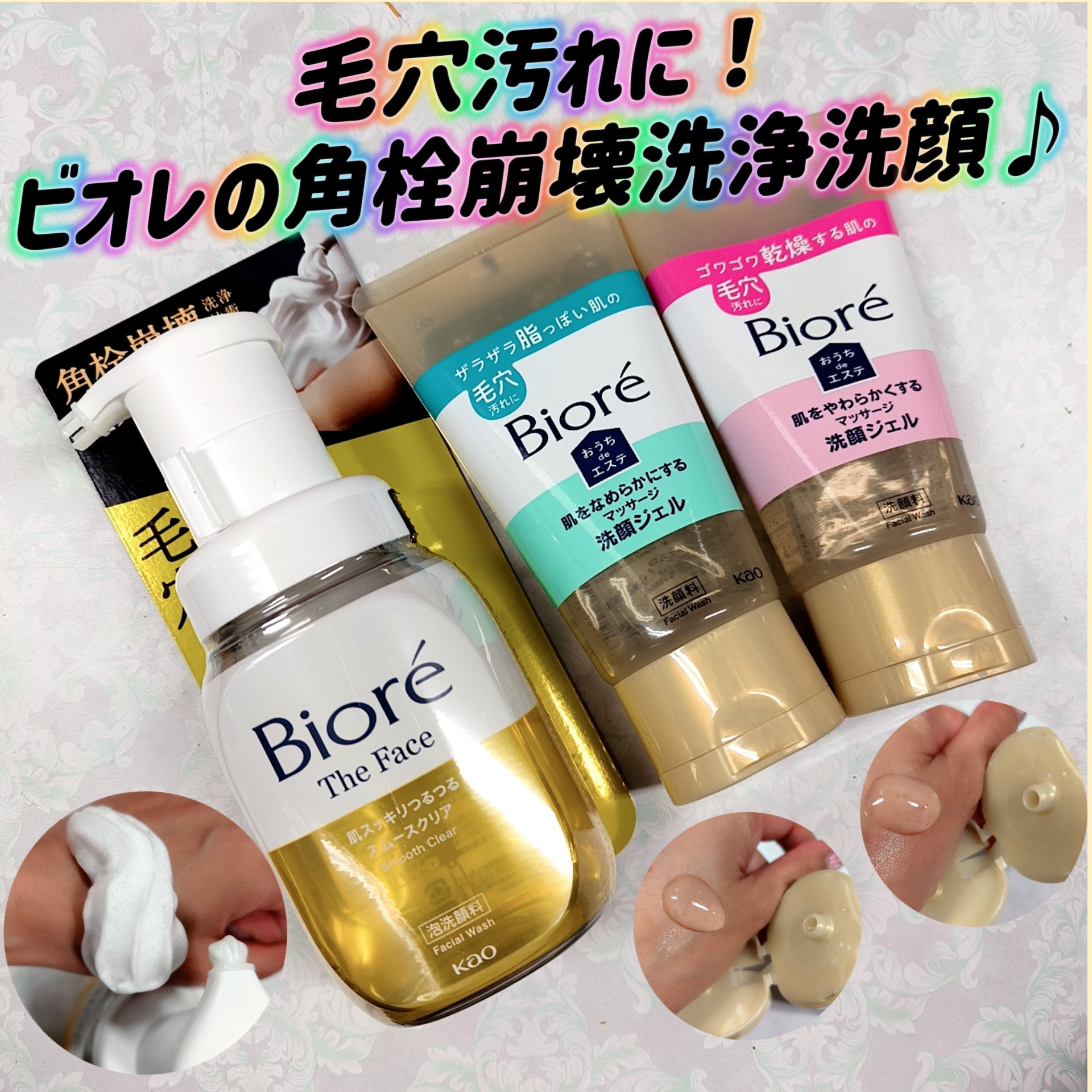  おうちdeエステ 肌をやわらかくする マッサージ洗顔ジェル /ビオレ/その他洗顔料を使ったクチコミ（1枚目）