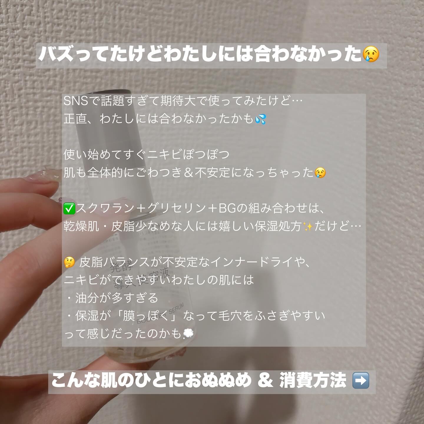 発酵導入美容液/無印良品/ブースター・導入液を使ったクチコミ（2枚目）