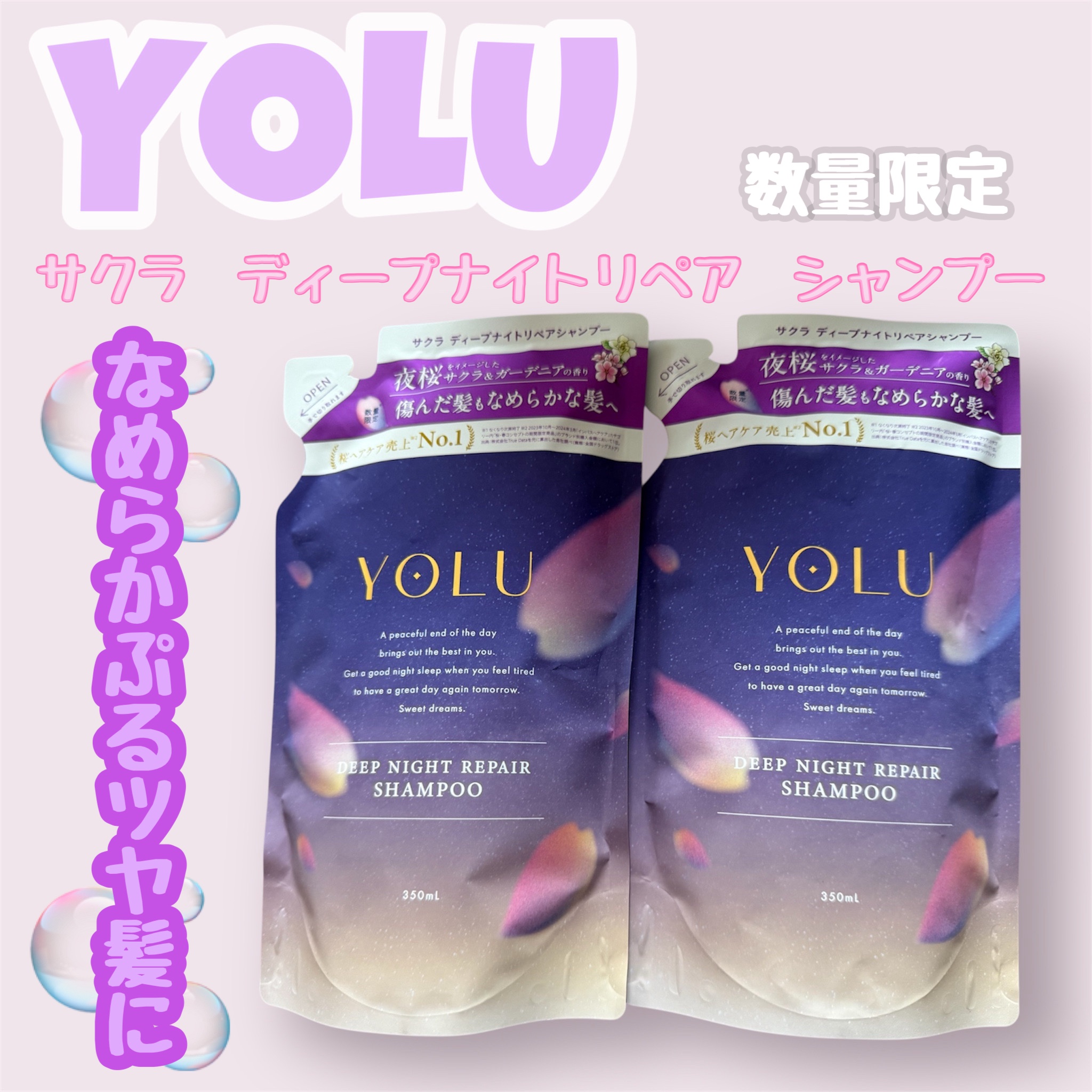 ヨル サクラ ディープナイトリペアシャンプー/トリートメント/YOLU/市販シャンプーを使ったクチコミ（1枚目）