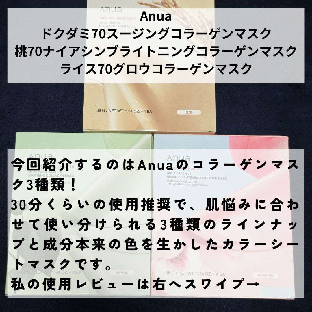 桃70ナイアシンコラーゲンフェイスパック/Anua/シートマスク・パックを使ったクチコミ（2枚目）