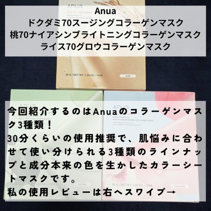 ドクダミ70スージングコラーゲンマスク/Anua/シートマスク・パックを使ったクチコミ(2枚目)