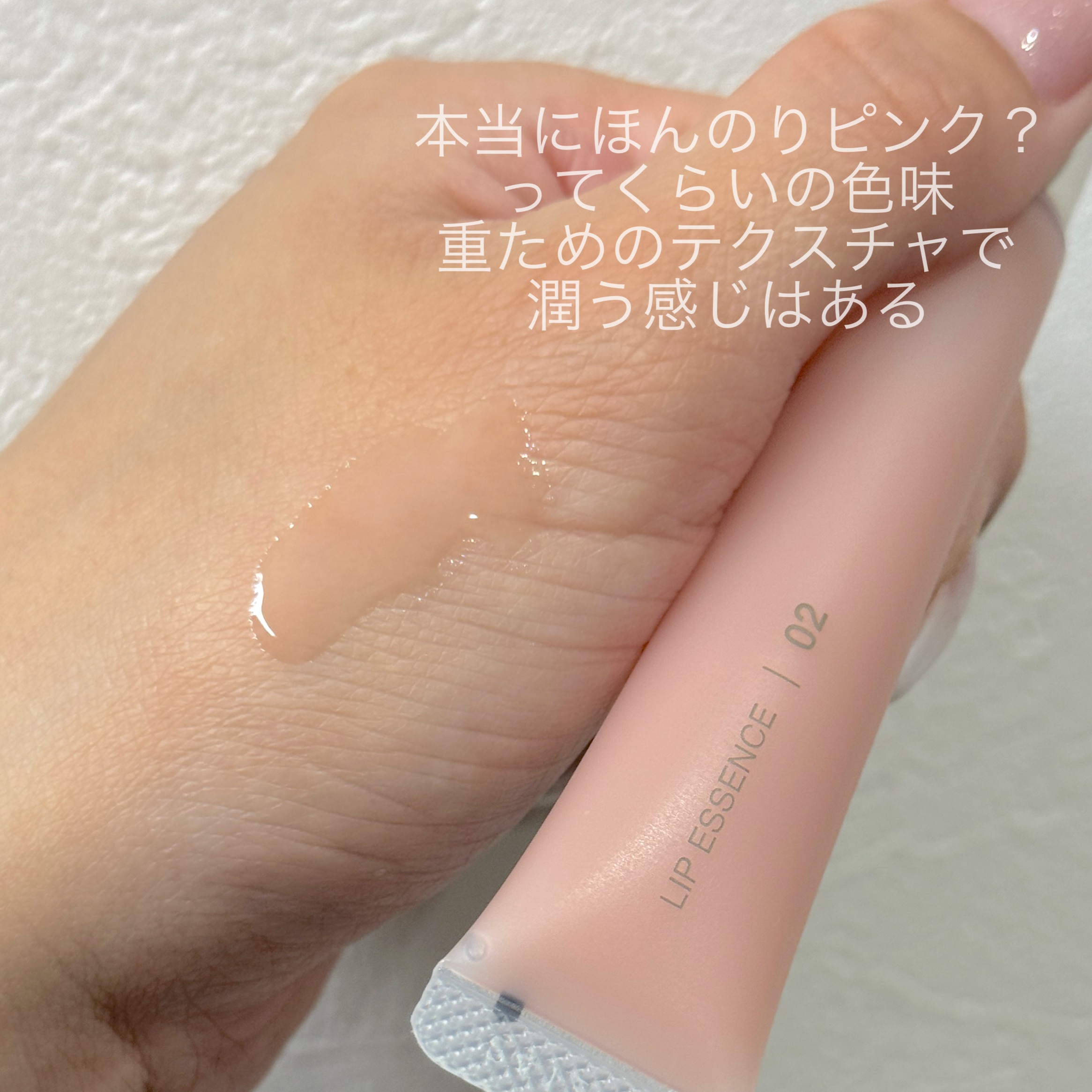 リップエッセンス/無印良品/リップ美容液を使ったクチコミ（3枚目）