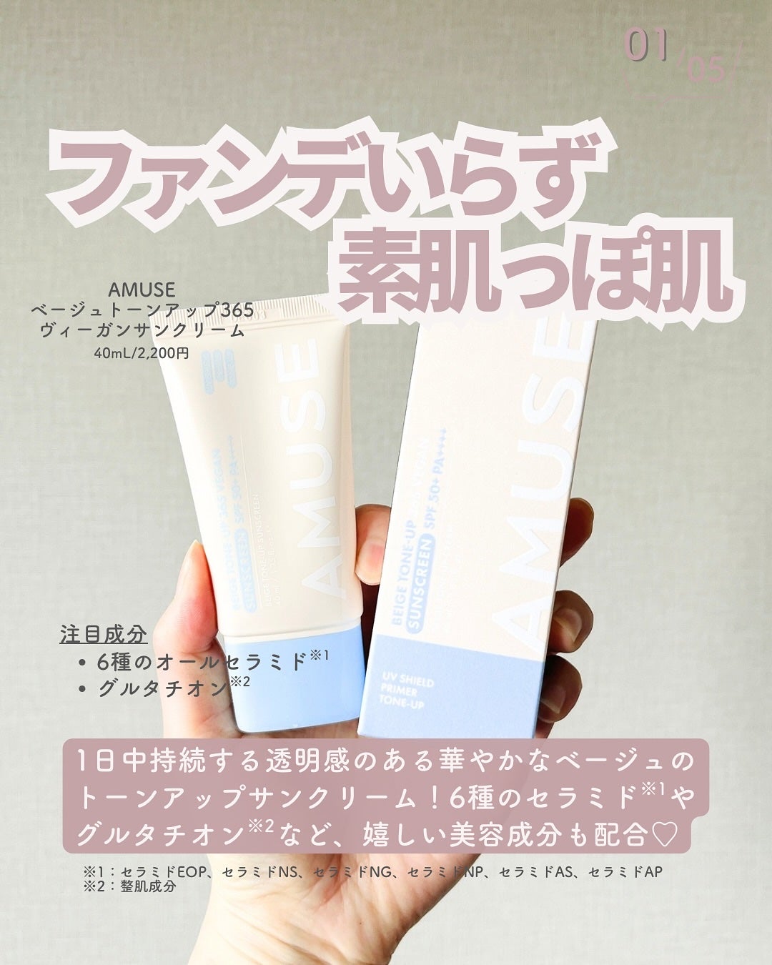 ベージュトーンアップ365ヴィーガンサンクリーム/AMUSE/日焼け止めクリームを使ったクチコミ(2枚目)
