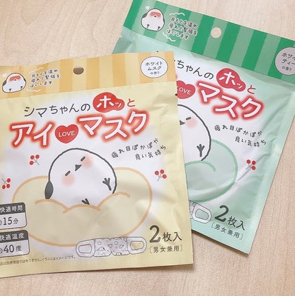 シマちゃんのホッとアイラブマスク/株式会社サンクラウド/ホットアイマスクを使ったクチコミ(1枚目)