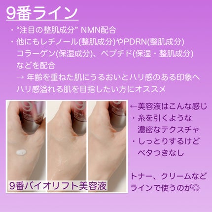 9番 NMNバイオリフト濃縮美容液/numbuzin/美容液を使ったクチコミ(3枚目)