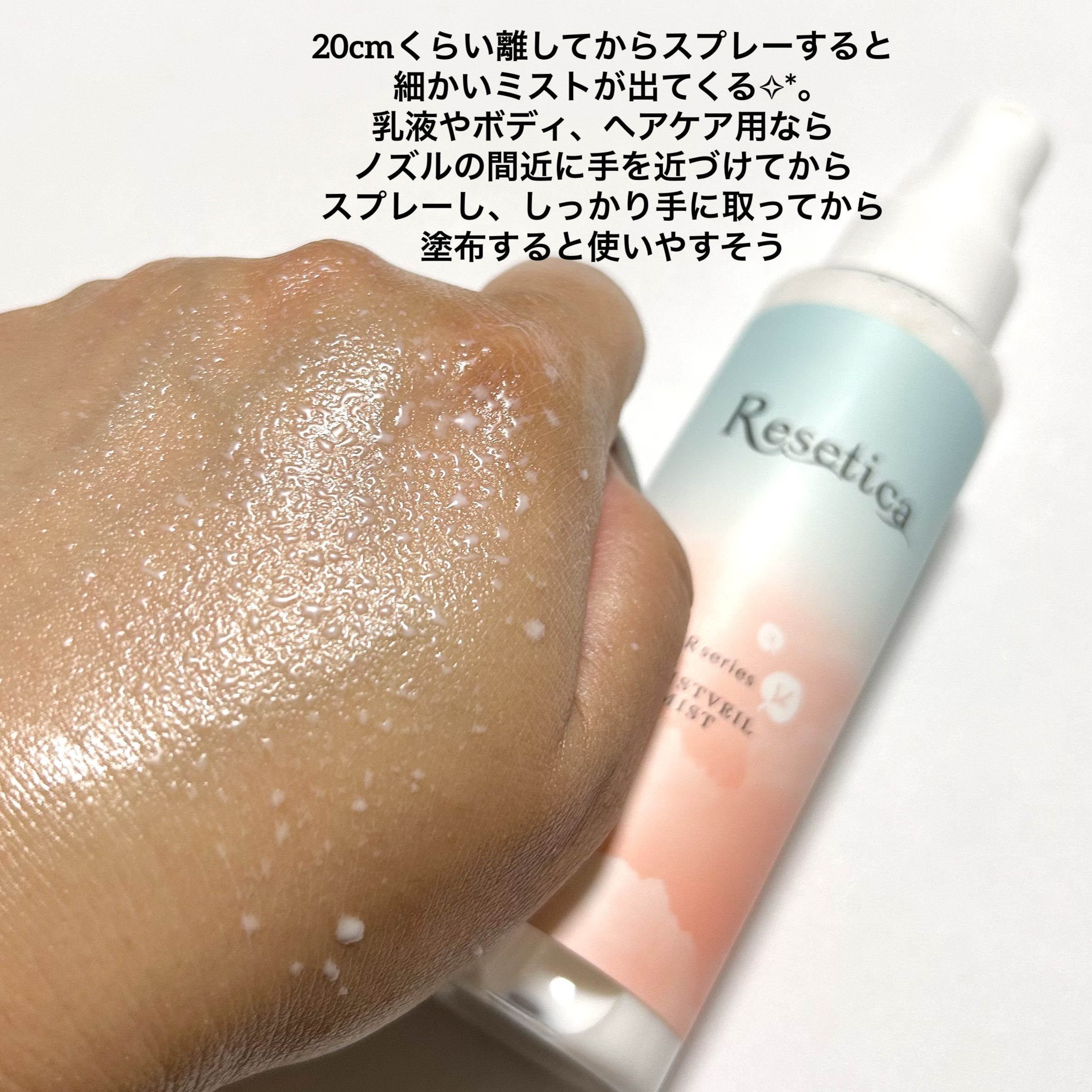 RR モイストベールミスト/Resetica(リセチカ)/ミスト状化粧水を使ったクチコミ（2枚目）