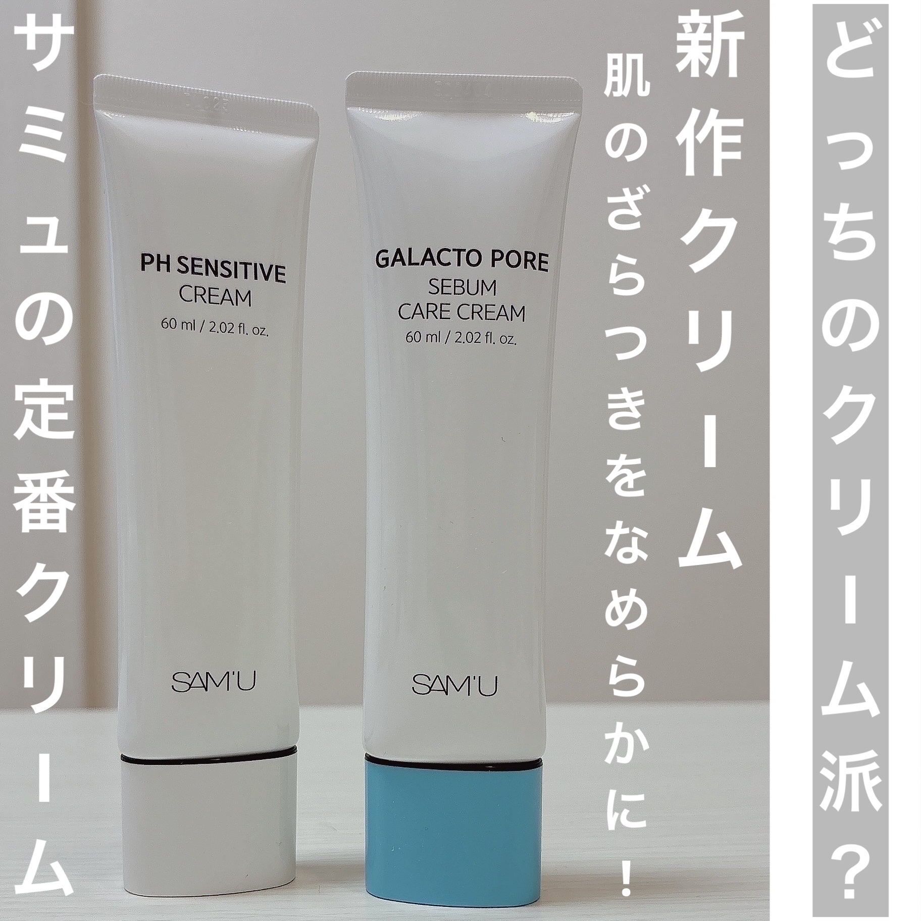 サミュ ガラクトポア セバムケアクリーム/SAM'U/フェイスクリームを使ったクチコミ（1枚目）
