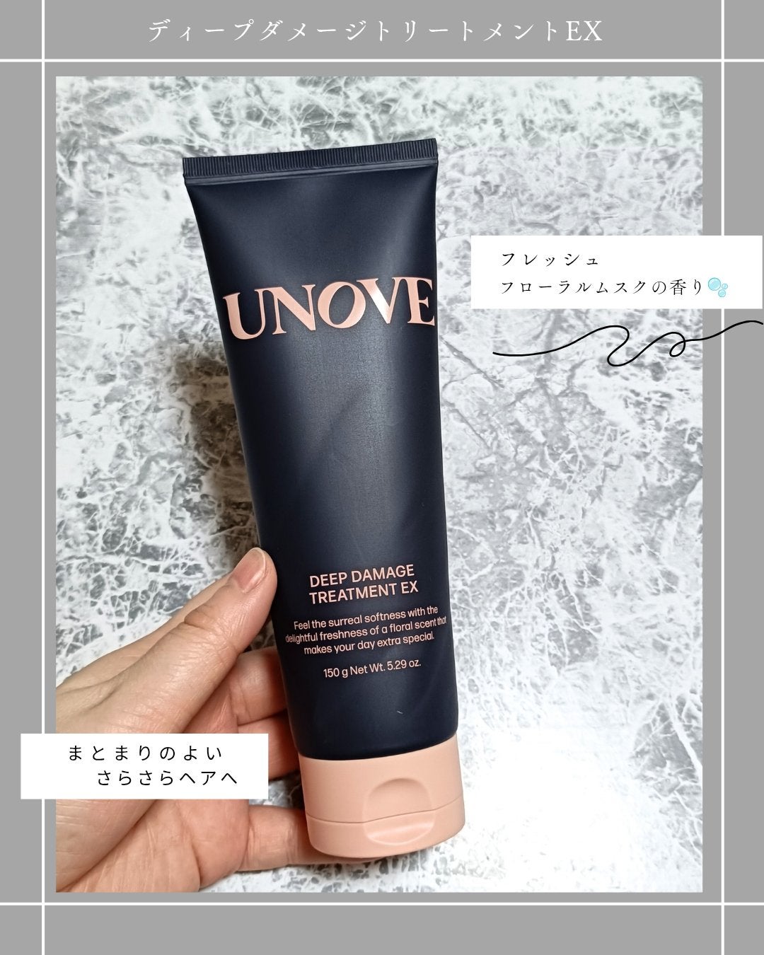 ディープダメージトリートメントEX/UNOVE/洗い流すヘアトリートメントを使ったクチコミ(1枚目)