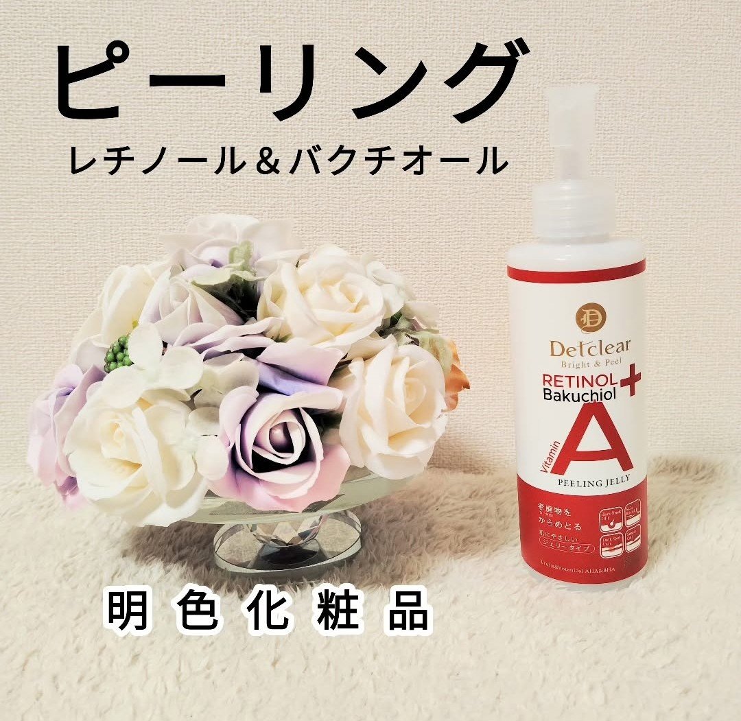 DETクリア ブライト＆ピール ピーリングジェリー<エイジングケアタイプ>/明色/ピーリングを使ったクチコミ（1枚目）