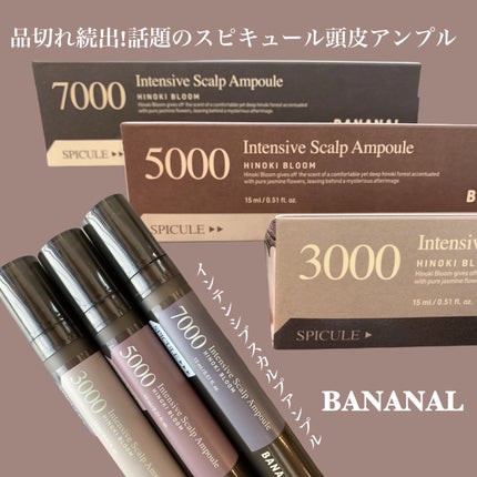 センティッドインテンシブスカルプアンプル/BANANAL/頭皮ローションを使ったクチコミ(1枚目)