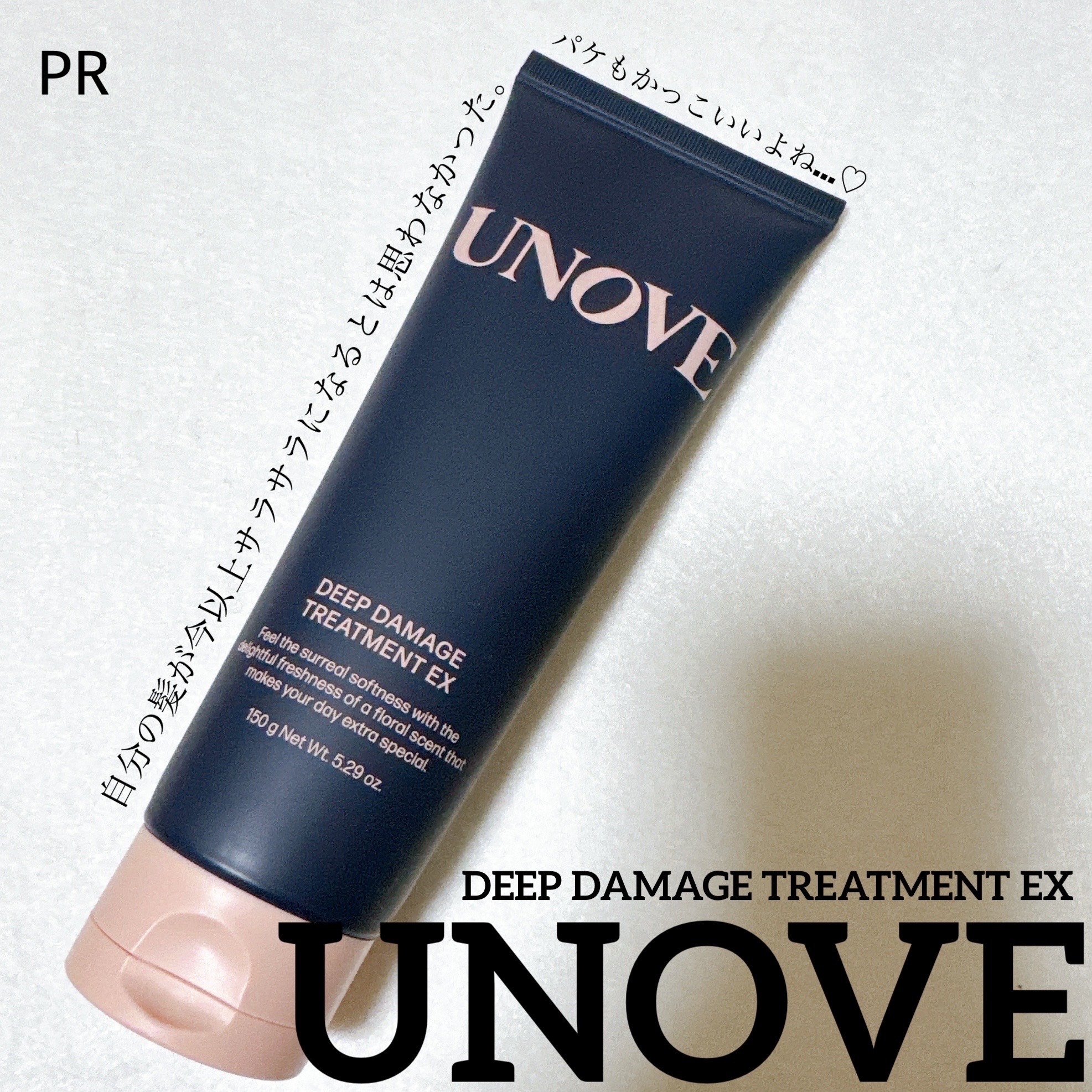 ディープダメージトリートメントEX/UNOVE/洗い流すヘアトリートメントを使ったクチコミ（1枚目）