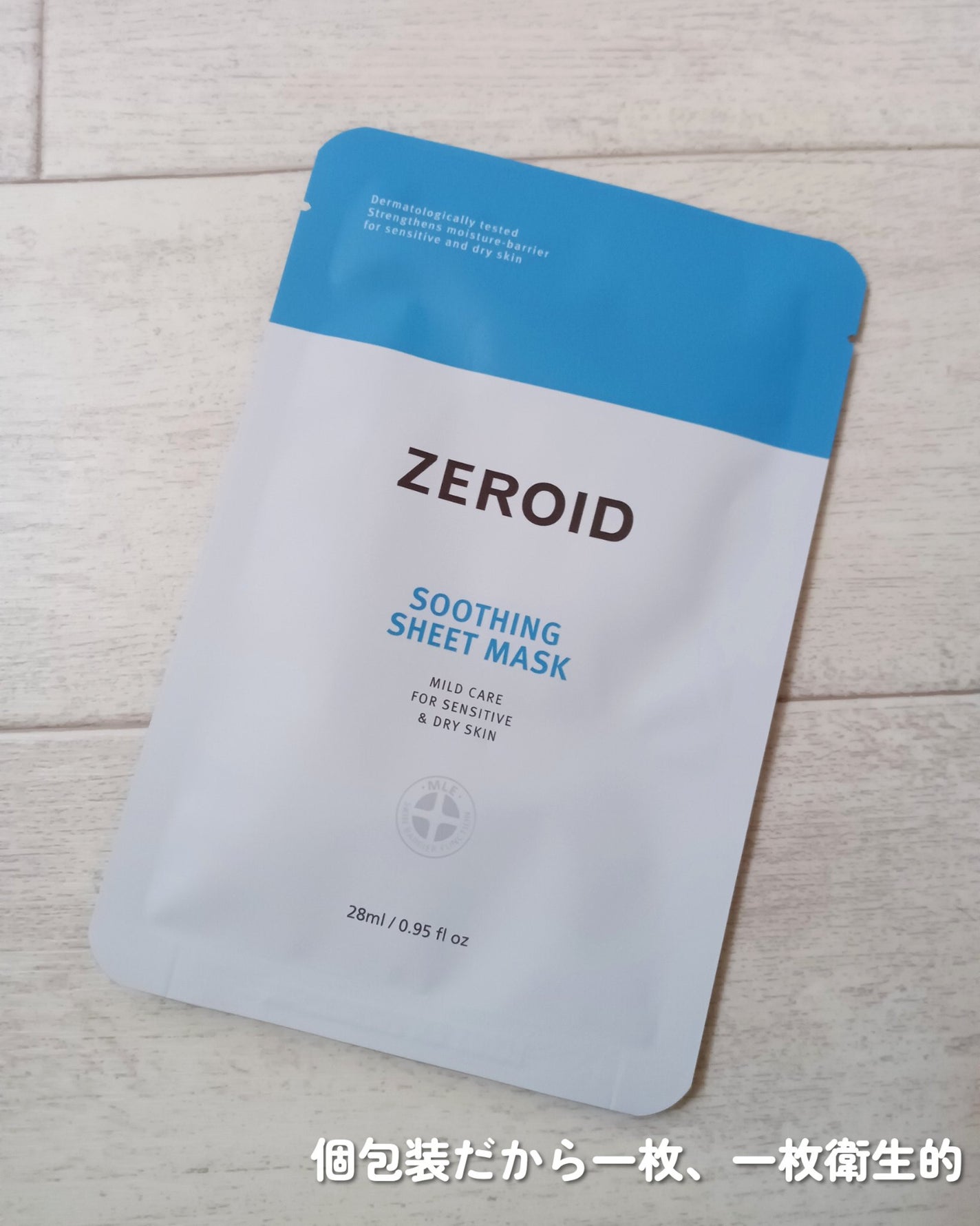 スージングシートマスク/ZEROID/シートマスク・パックを使ったクチコミ(5枚目)