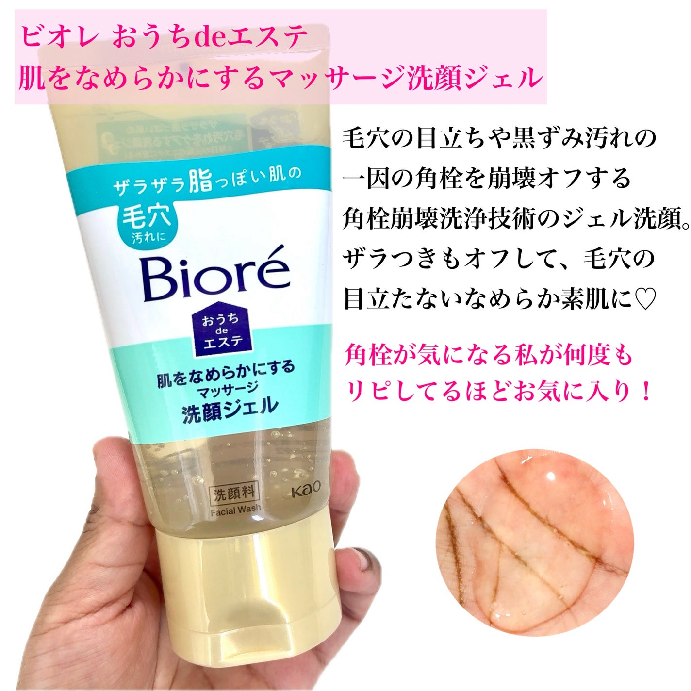 おうちdeエステ 肌をなめらかにする マッサージ洗顔ジェル/ビオレ/その他洗顔料を使ったクチコミ(3枚目)