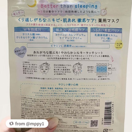 ごめんね素肌 キニナルマスク/クリアターン/シートマスク・パックを使ったクチコミ(2枚目)