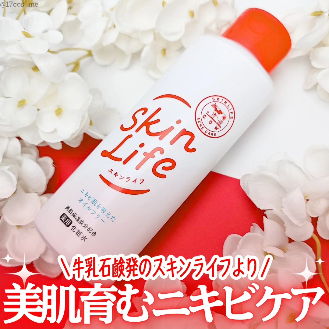 薬用化粧水/スキンライフ/化粧水を使ったクチコミ（1枚目）