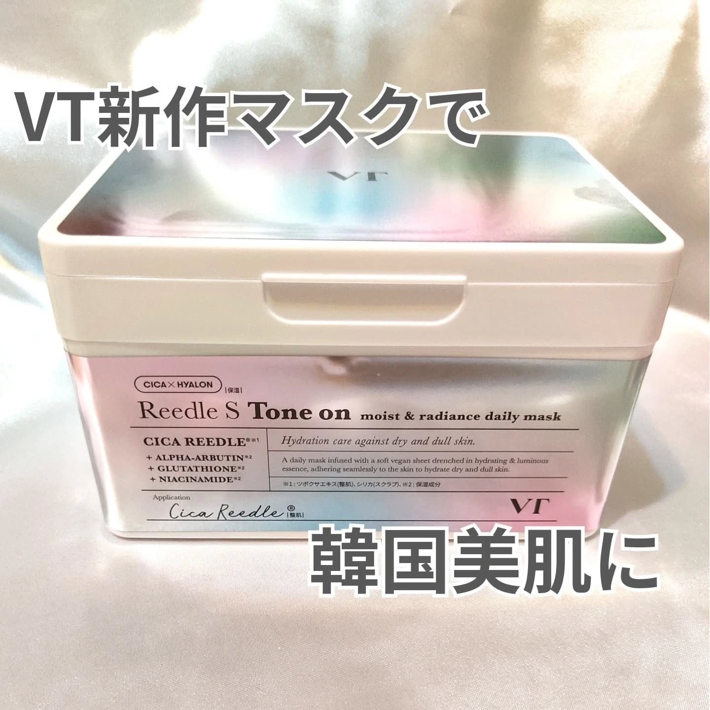 リードルＳトーンオンデイリーマスク/VT/シートマスク・パックを使ったクチコミ（1枚目）