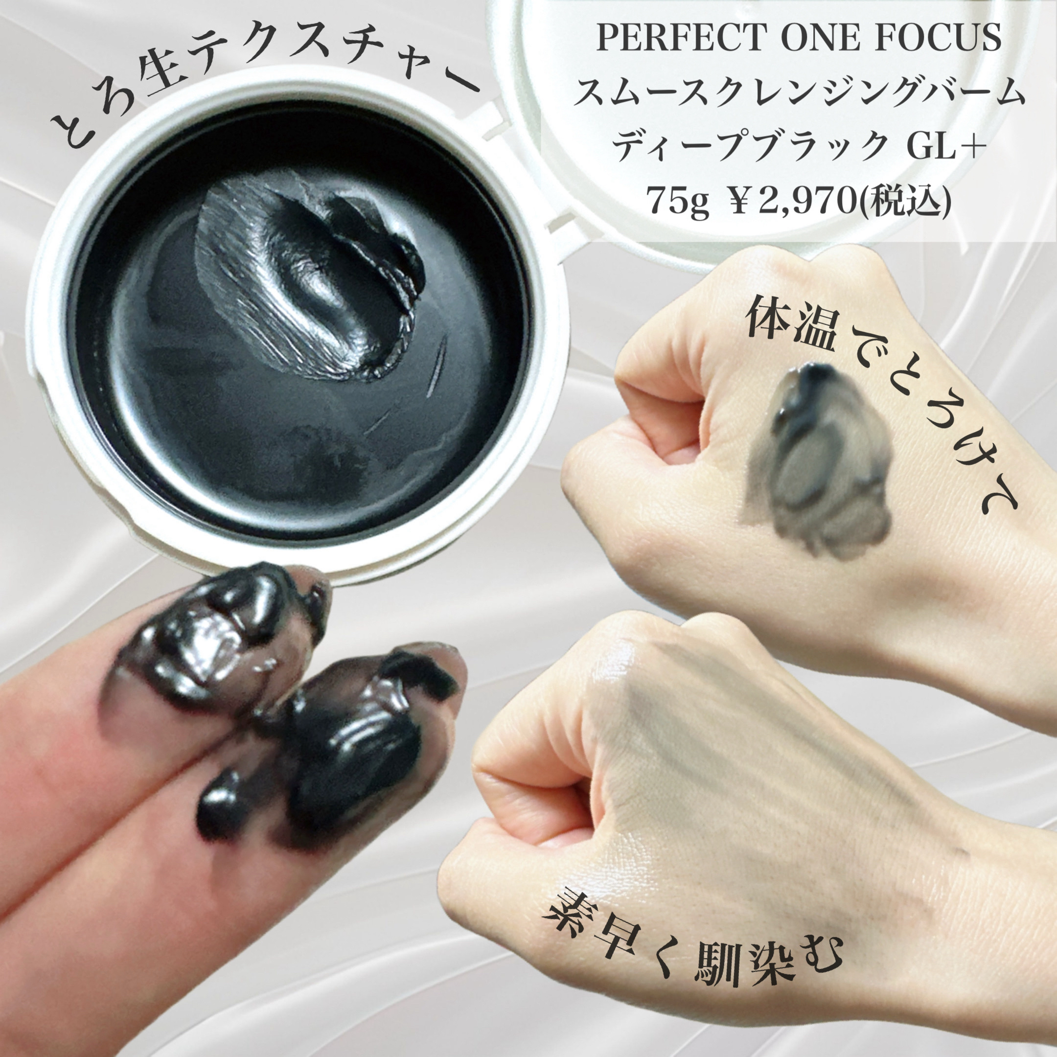 スムースクレンジングバーム ディープブラック GL+/PERFECT ONE  FOCUS/クレンジングバームを使ったクチコミ（2枚目）