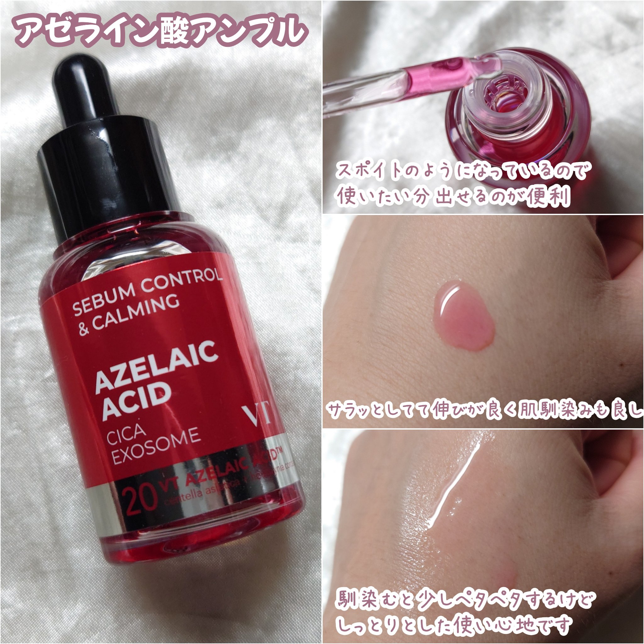 A1カーミング アンプル/VT/美容液を使ったクチコミ（3枚目）