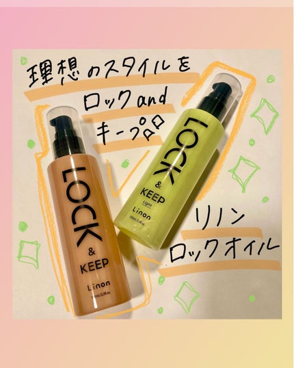 Linon ロックオイル/Linon/ヘアオイルを使ったクチコミ(1枚目)