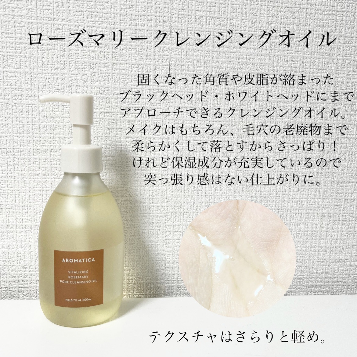 ローズマリークレンジングオイル/AROMATICA/オイルクレンジングを使ったクチコミ（3枚目）
