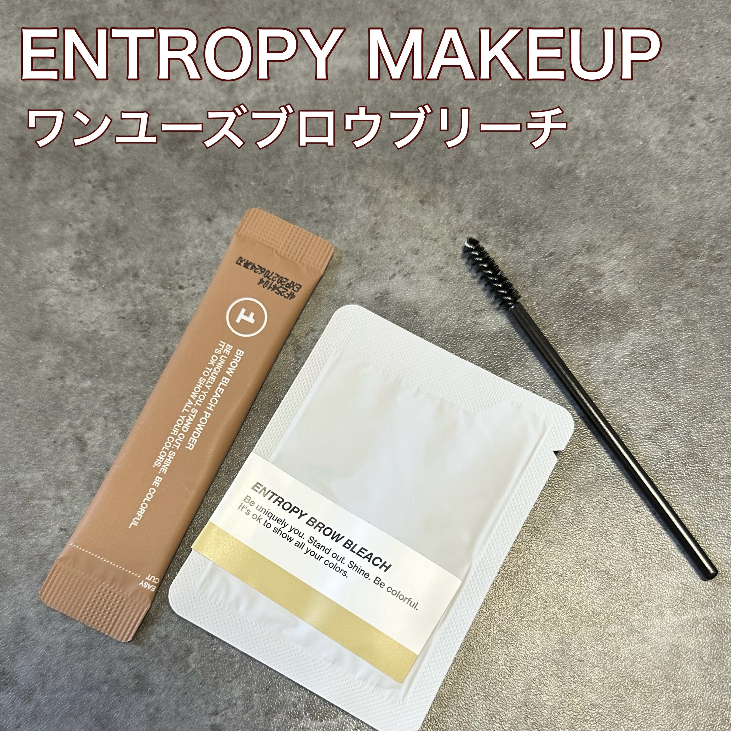ワンユーズブロウブリーチ/ENTROPY/その他アイブロウを使ったクチコミ（1枚目）