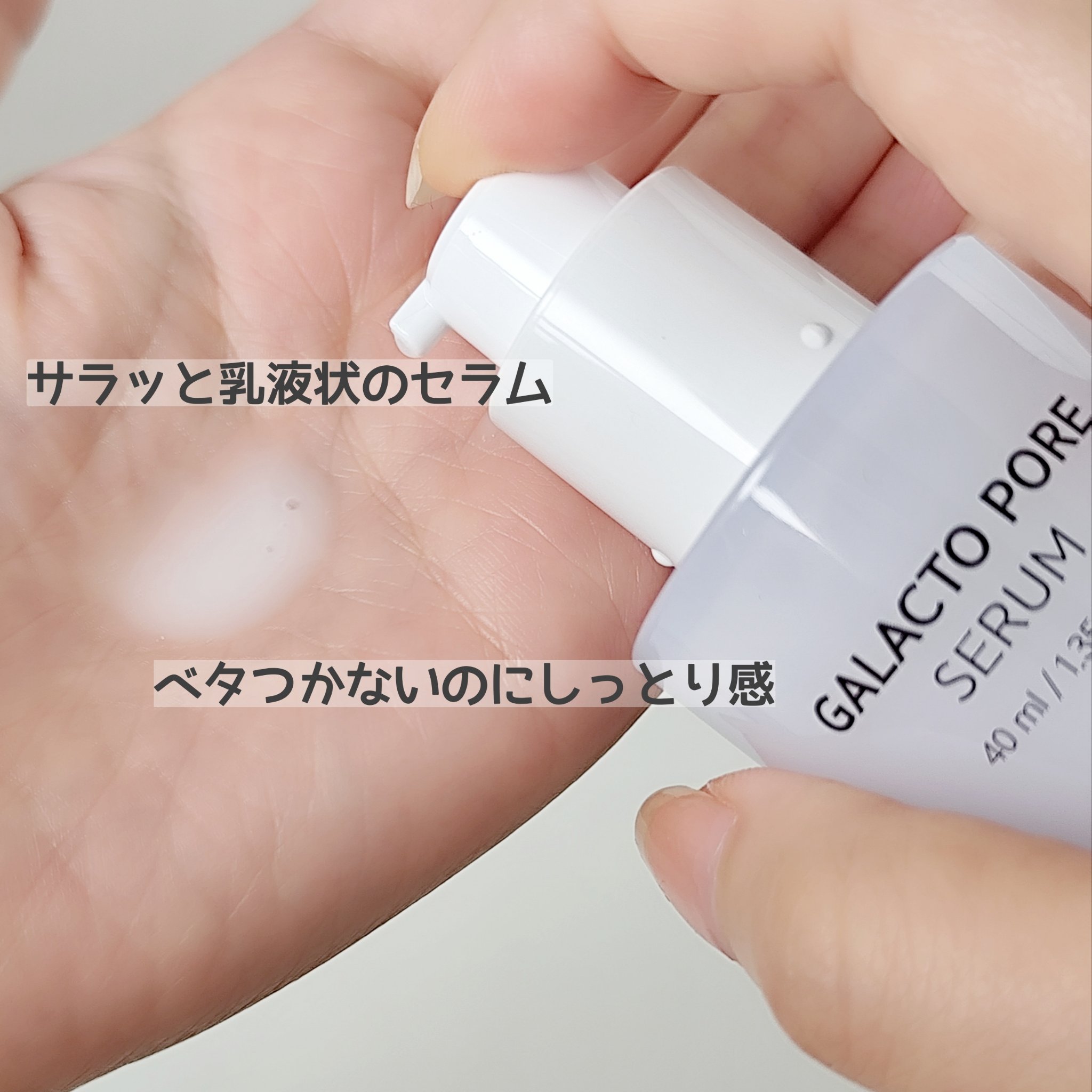 サミュ ガラクトポア セラム/SAM'U/美容液を使ったクチコミ（2枚目）