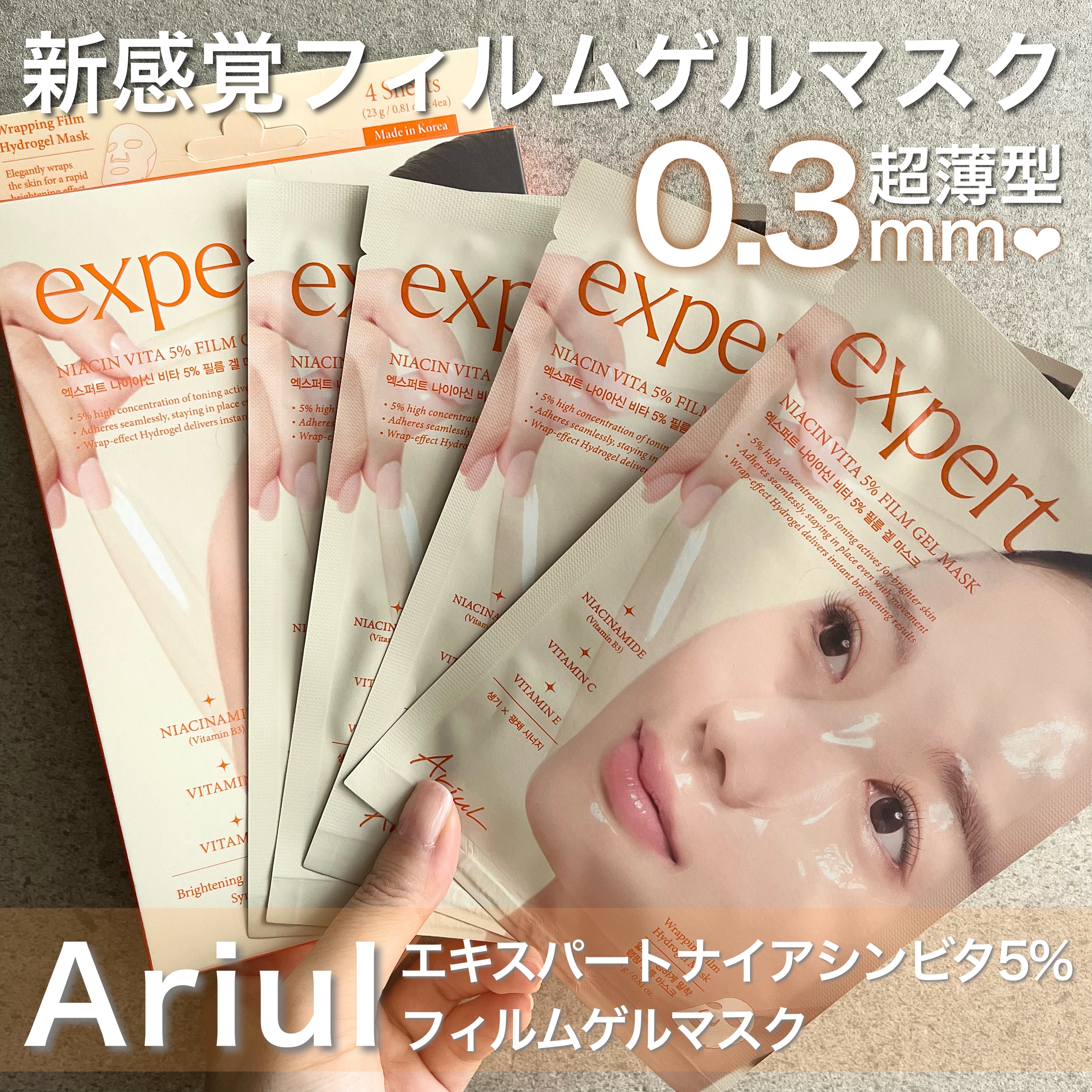 アリウル エキスパートナイアシンビタ5% フィルムゲルマスク/Ariul/シートマスク・パックを使ったクチコミ（1枚目）