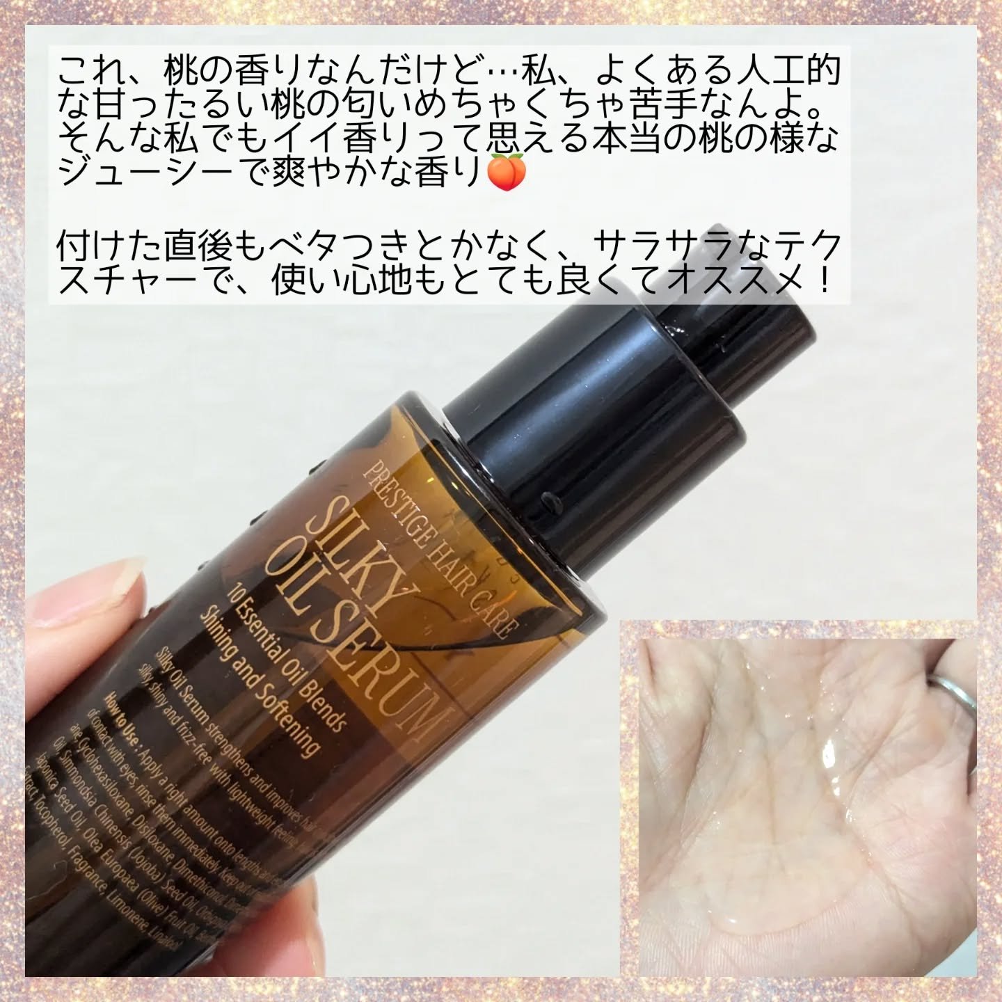 SILKY OIL SERUM/CULRY SHYLL/ヘアオイルを使ったクチコミ（2枚目）