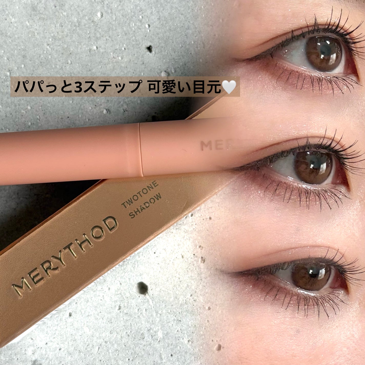 ツートーンシャドウ/MERYTHOD/スティックアイシャドウを使ったクチコミ(1枚目)