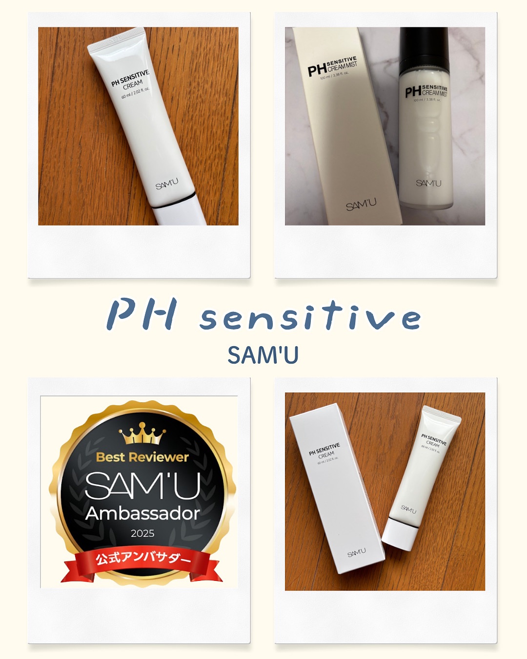 PHセンシティブクリームチューブ 60ml/SAM'U/フェイスクリームを使ったクチコミ（1枚目）