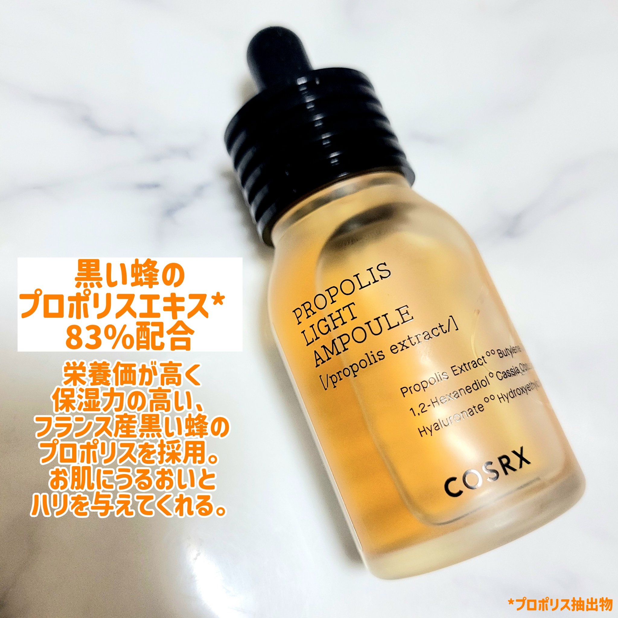 フルフィットプロポリスライトアンプル/COSRX/美容液を使ったクチコミ（2枚目）