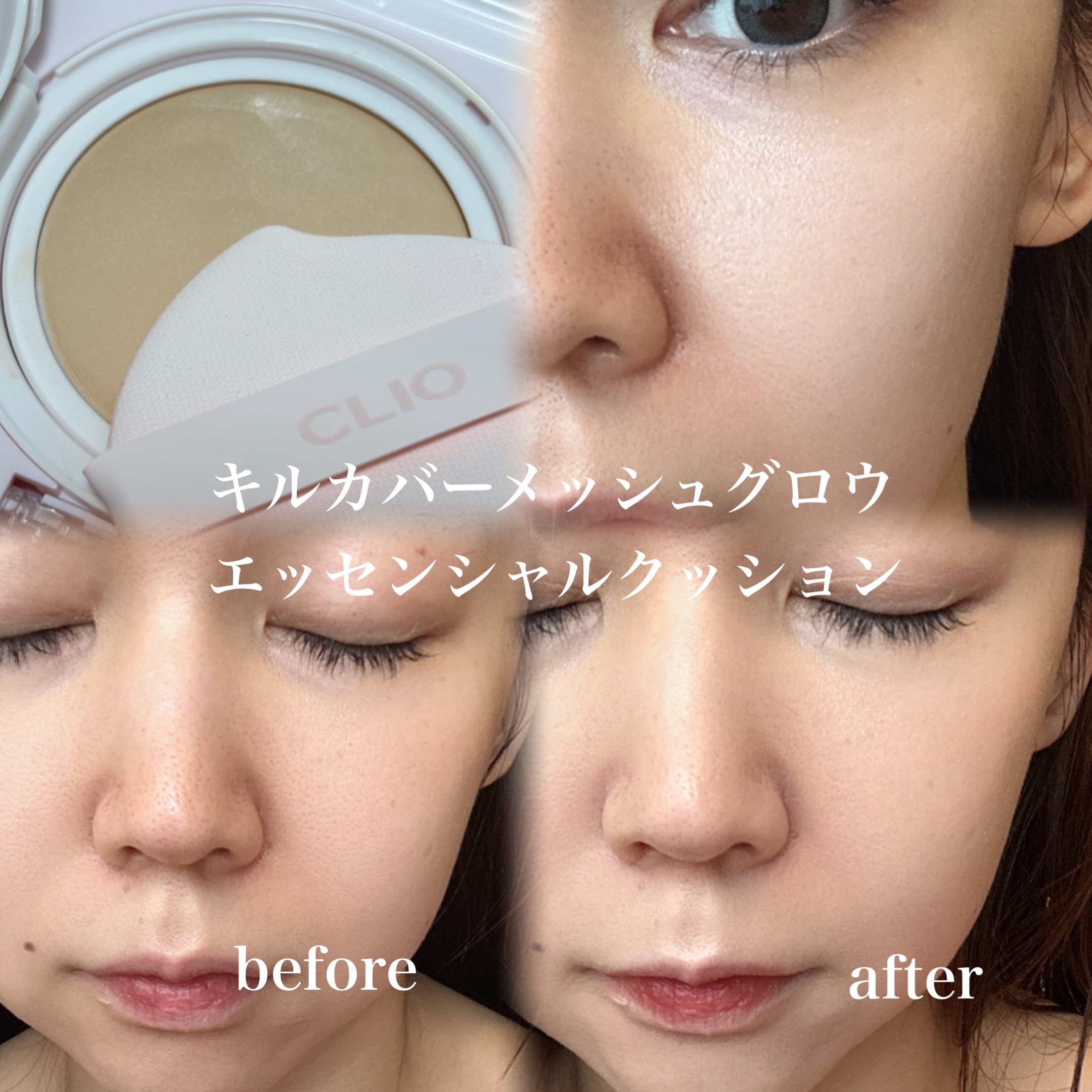 キル カバー メッシュ グロウ クッション/CLIO/クッションファンデーションを使ったクチコミ（2枚目）